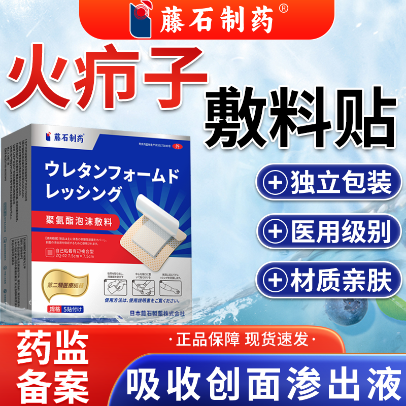 藤石制药聚氨酯泡沫敷料火疖子敷料贴改善脓包贴痘痘流脓改善屁股疖肿缓解火疖子硬块贴O6
