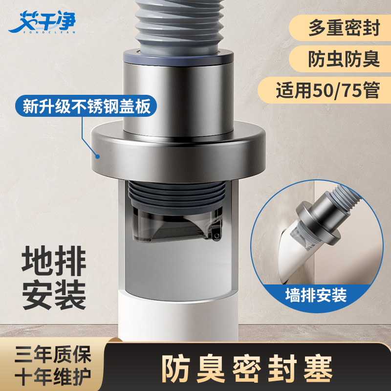 艾干净2025新款家装不锈钢盖板下水管防臭密封塞墙排地排水槽通用