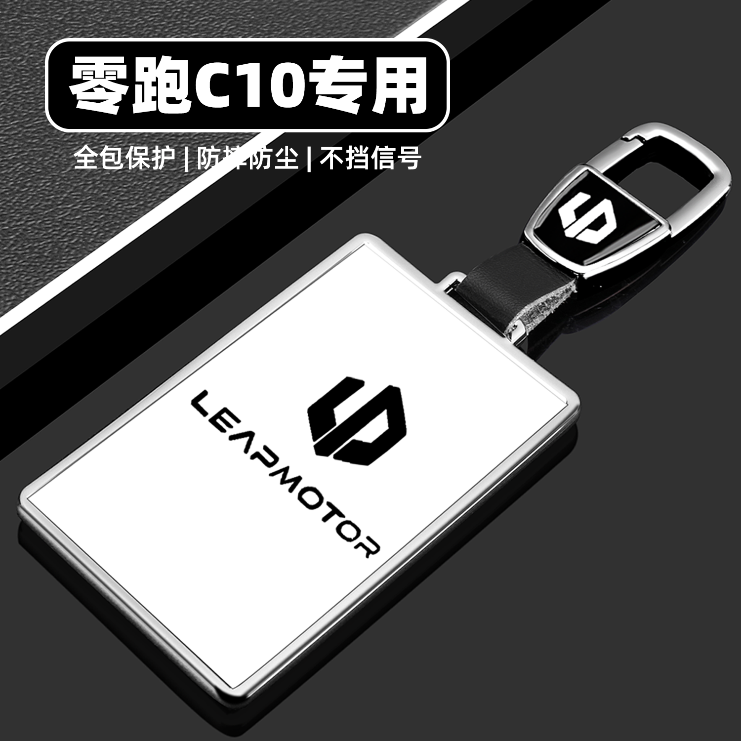 2024款零跑C10钥匙套26款遥控c10卡片专用品汽车配件全包保护扣壳