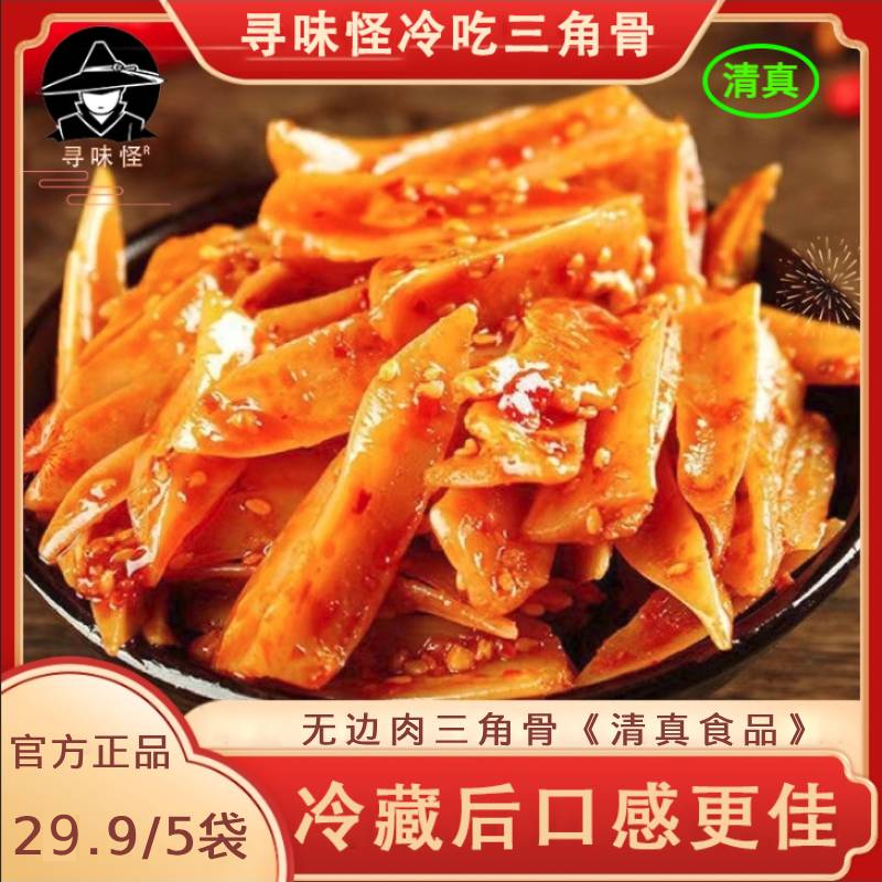寻味怪【现做现发】香辣/淄博烧烤孜然风味三角骨100g*买3袋赠2袋X