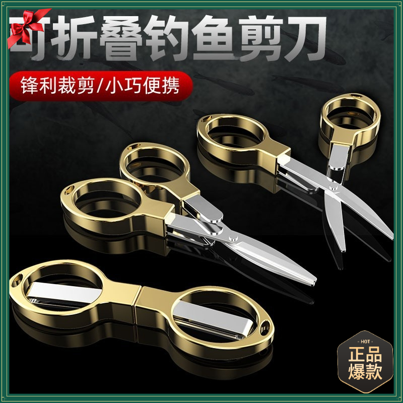 折叠钓鱼剪刀多功能铅皮剪刀鱼线剪大力马专用小剪刀垂钓用品渔具