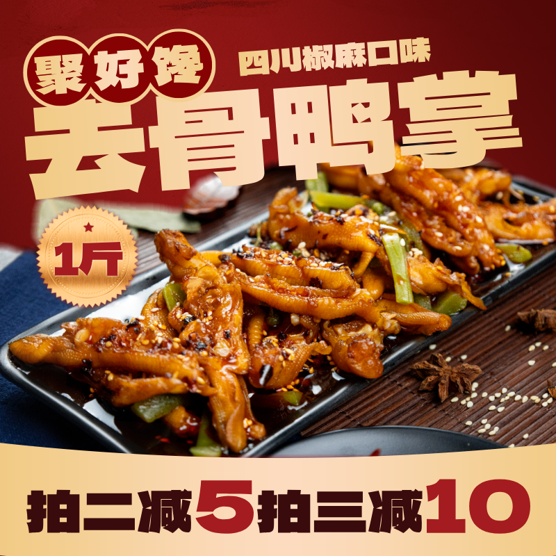 椒麻大杂烩无骨鸭掌贡菜鸭掌椒麻辣味休闲小零食夜宵下酒菜速食