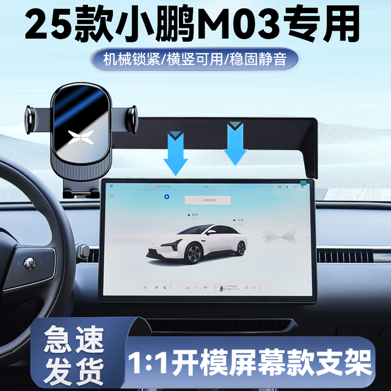 适用于25款小鹏M03手机车载支架屏幕款小鹏M03汽车用品导航手机架