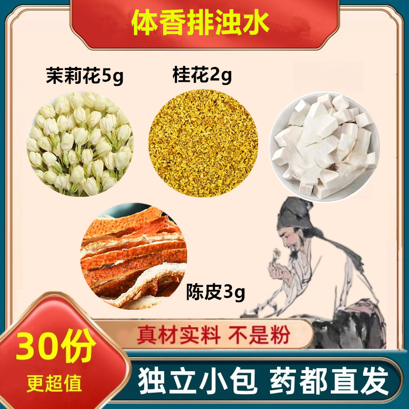 排浊水茉莉花桂花茯苓陈皮组合方正品保真无熏染煮水泡水滋补养生