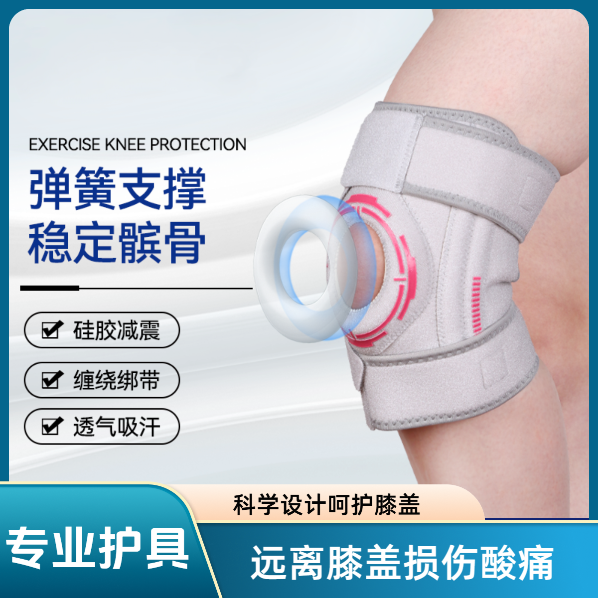 运动护膝双弹簧支撑硅胶防撞防护双绑带加压防滑透气关节护膝护具