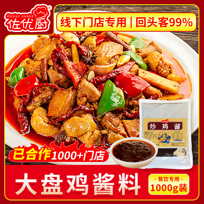 大盘鸡酱商用调料包辣子鸡麻辣铁锅炖鸡酱料开店大盘鸡专用调料