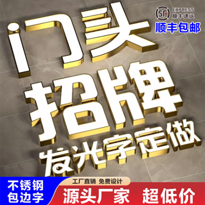 不锈钢亚克力门头广告牌门头牌匾发光字户外定制