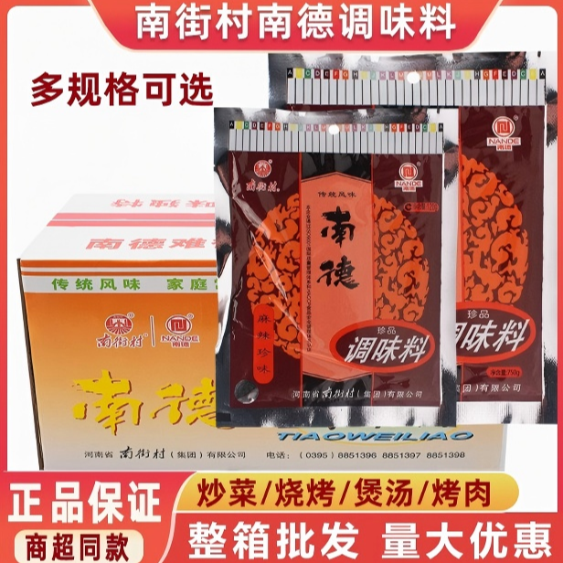 【南德批发】正品南街村河南南德调料麻辣整箱清真包邮炒菜调味料