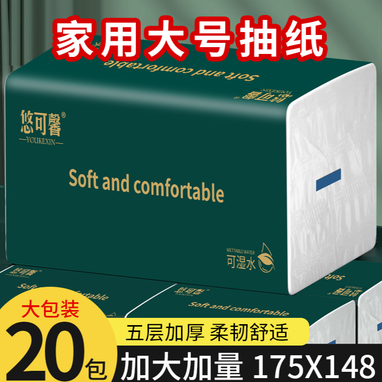 【20大包加量装】原生木浆实惠家庭装干湿两用抽纸面巾纸