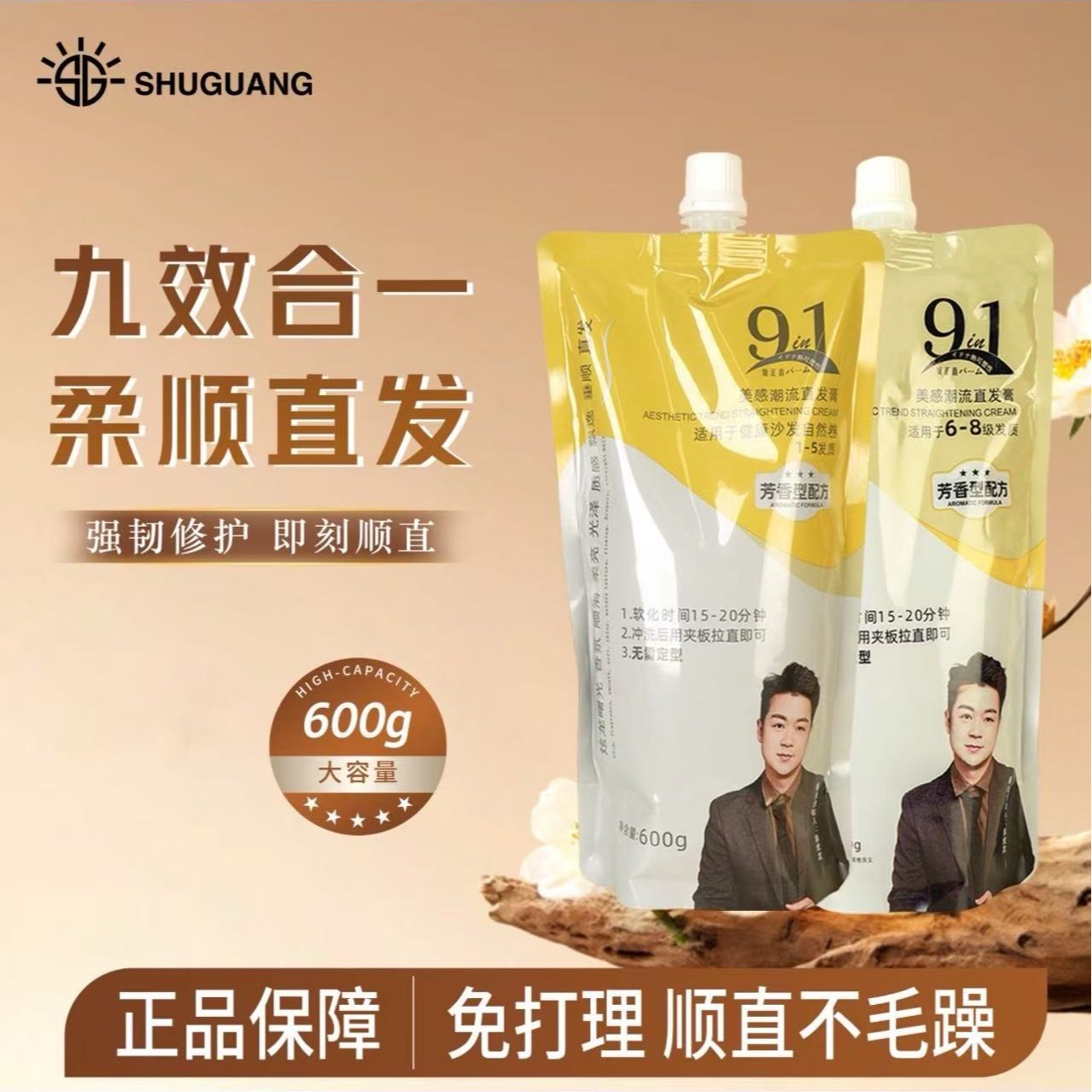 炫龙曙光2九合一质感潮流直发膏软化拉直发水光质感芳香顺直垂顺