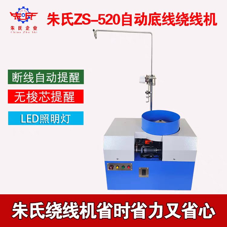 全自动梭芯绕线机可用于打底线的实用打线机