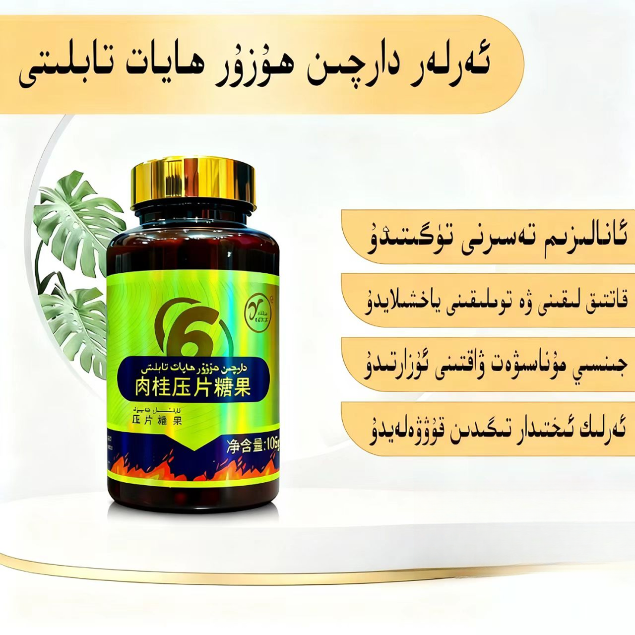 肉桂压片糖果【双12活动】