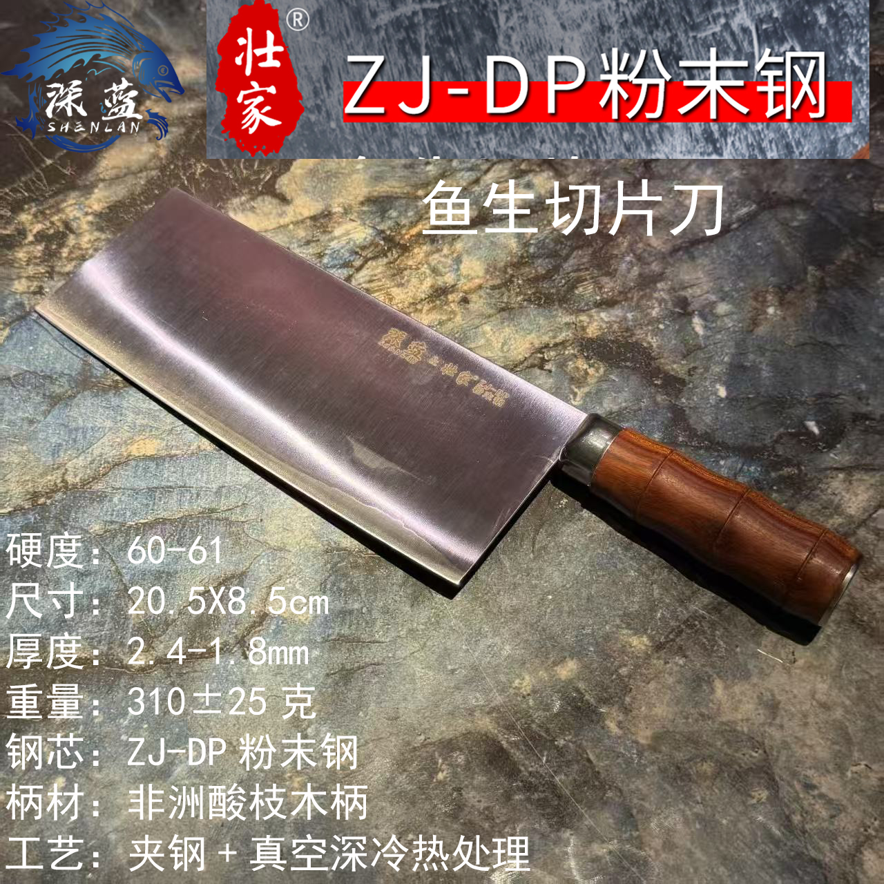 深蓝校长推荐鱼生刀 壮家鱼生刀 横县鱼生切片刀专业鱼生师傅用刀