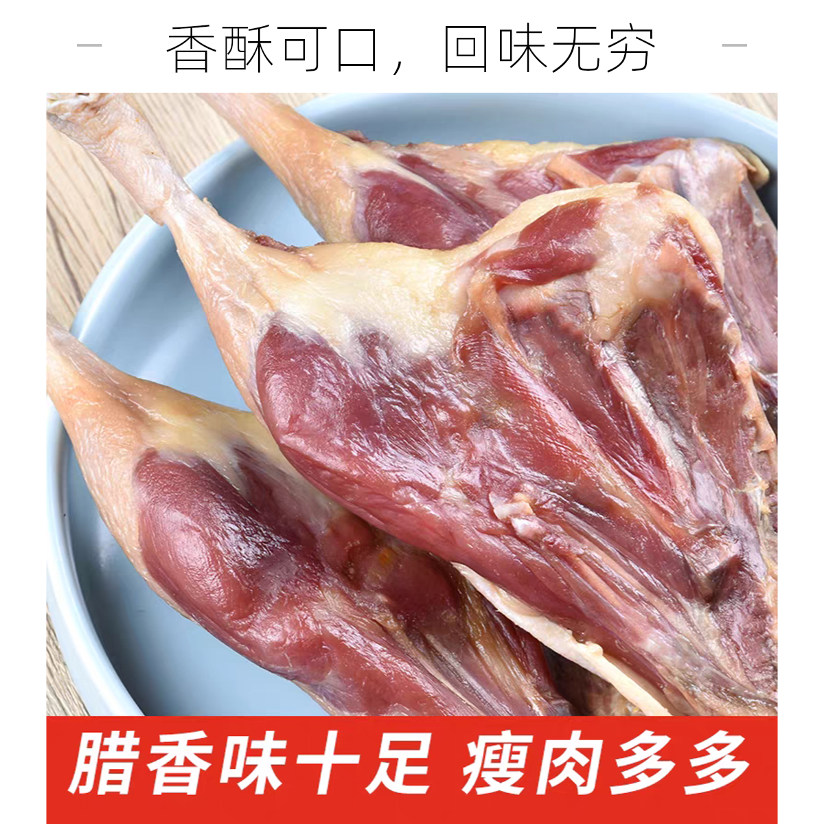 绍兴特产古法腌制精选咸香腊鸡腿干货风干鸡腿新鲜美味健康腊味