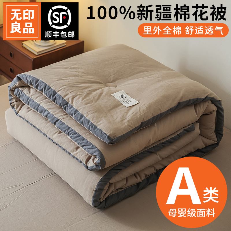 无印良品全棉新疆棉花被子里外100%棉加厚保暖冬被纯棉被芯褥春秋