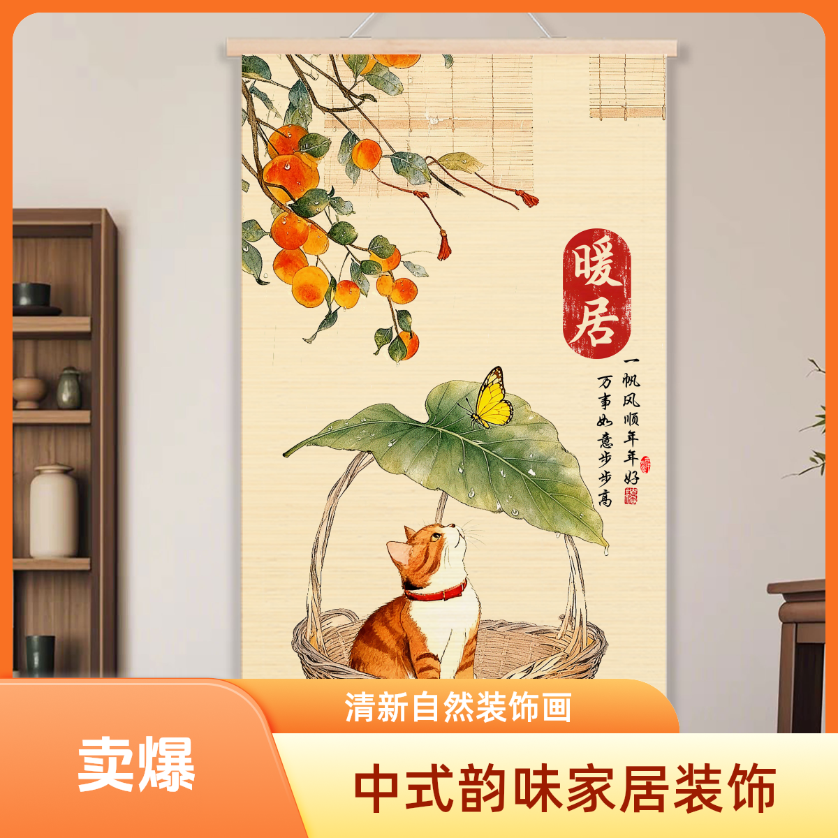 柿柿如意新中式柿子画玄关走廊过道客厅书房卧室竖版装饰竹子挂画