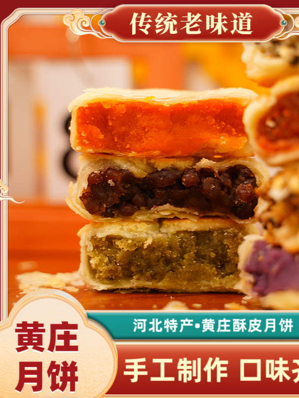【王炸系列！爆款！大克重】正宗黄庄老字号传统手工月饼酥皮中秋工厂