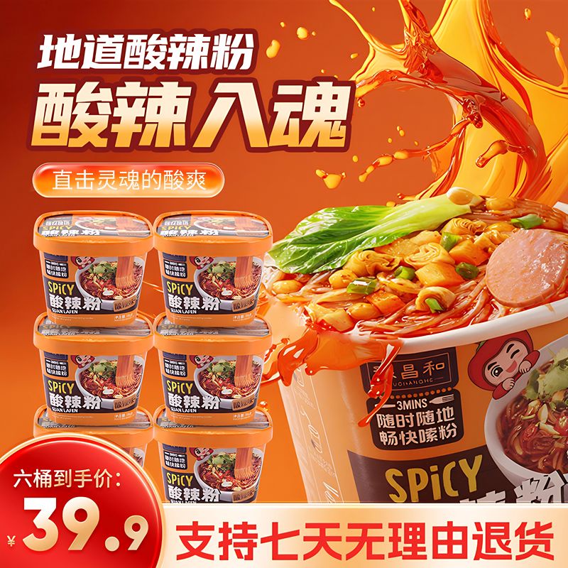 豫昌和酸辣粉顶配版红薯粉186g*6饱腹抗饿夜宵充饥主食速食冲泡