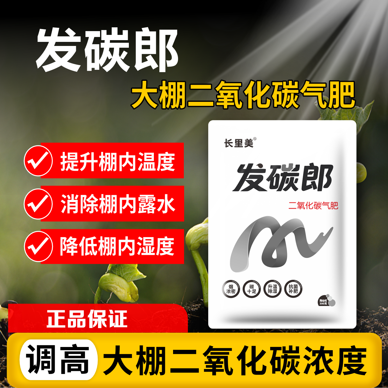 发碳郎二氧化碳气肥大棚除湿升温增温增强光合作用抗病大棚专用