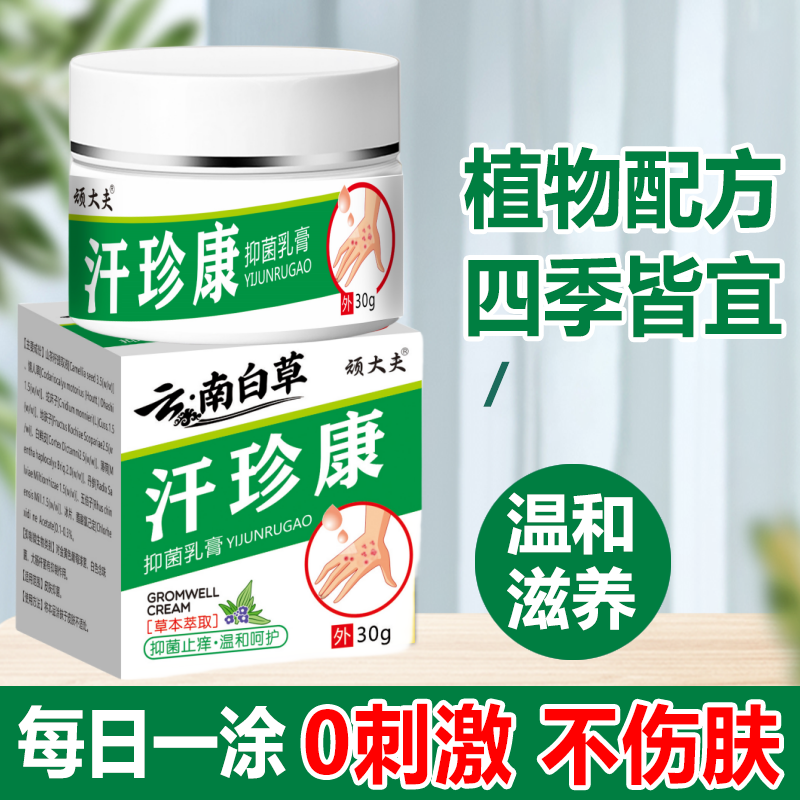 【正品保障】顽大夫草木独霸全身皮肤止痒温和男性白色草本抑菌膏
