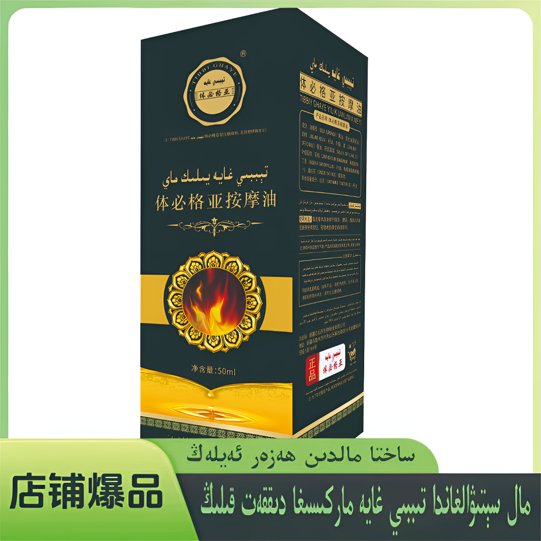 体必格亚草本萃取精华按摩精油