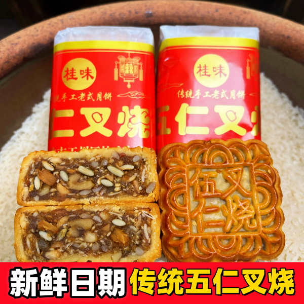【一年四季生产】小时候经典五仁叉烧月饼老式纸筒包装传统月饼月饼