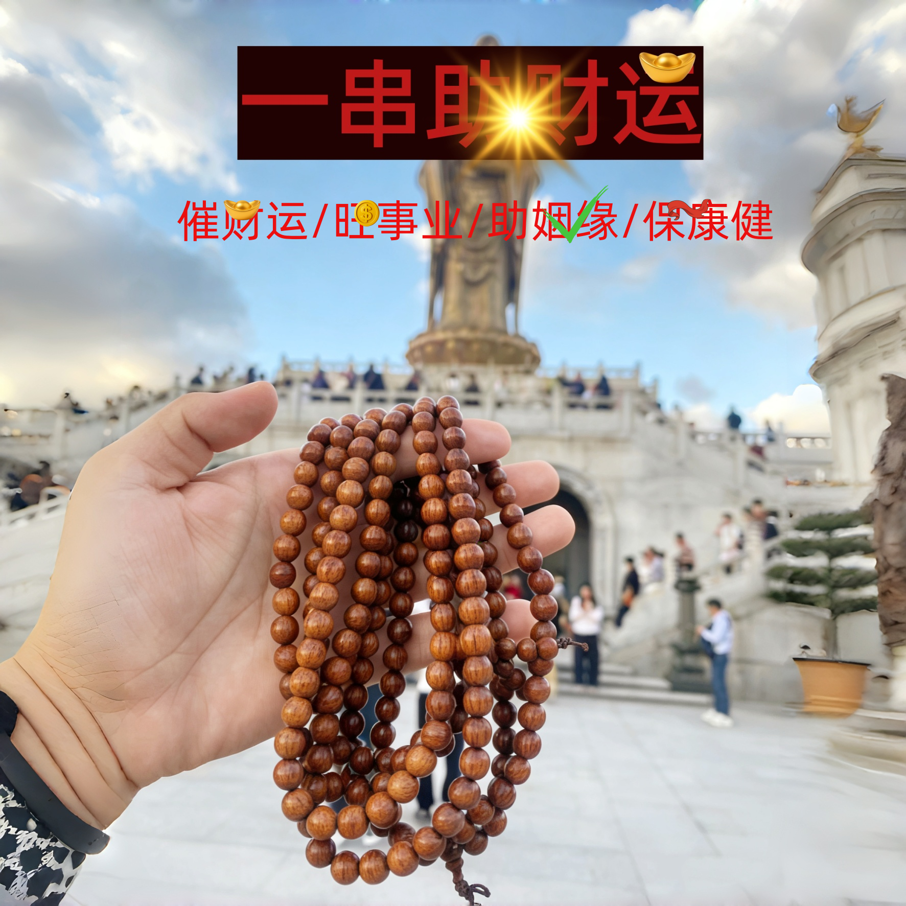 【2026必戴马年本命守护】財神祈福金丝檀木手串收藏级男女多圈手链