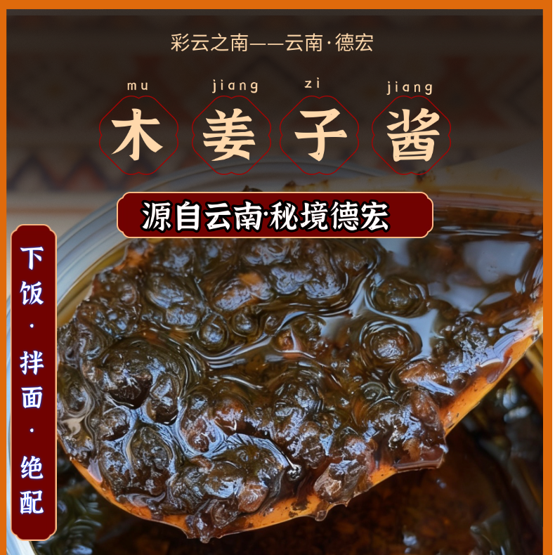 德宏风味新鲜山胡椒木姜子酱拌饭拌面开胃神器下饭酱德宏嗨购