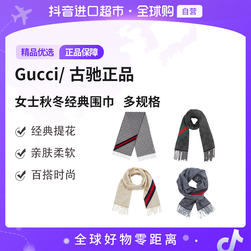 【自营】Gucci/古驰正品女士秋冬时尚百搭柔软经典围巾   多规格