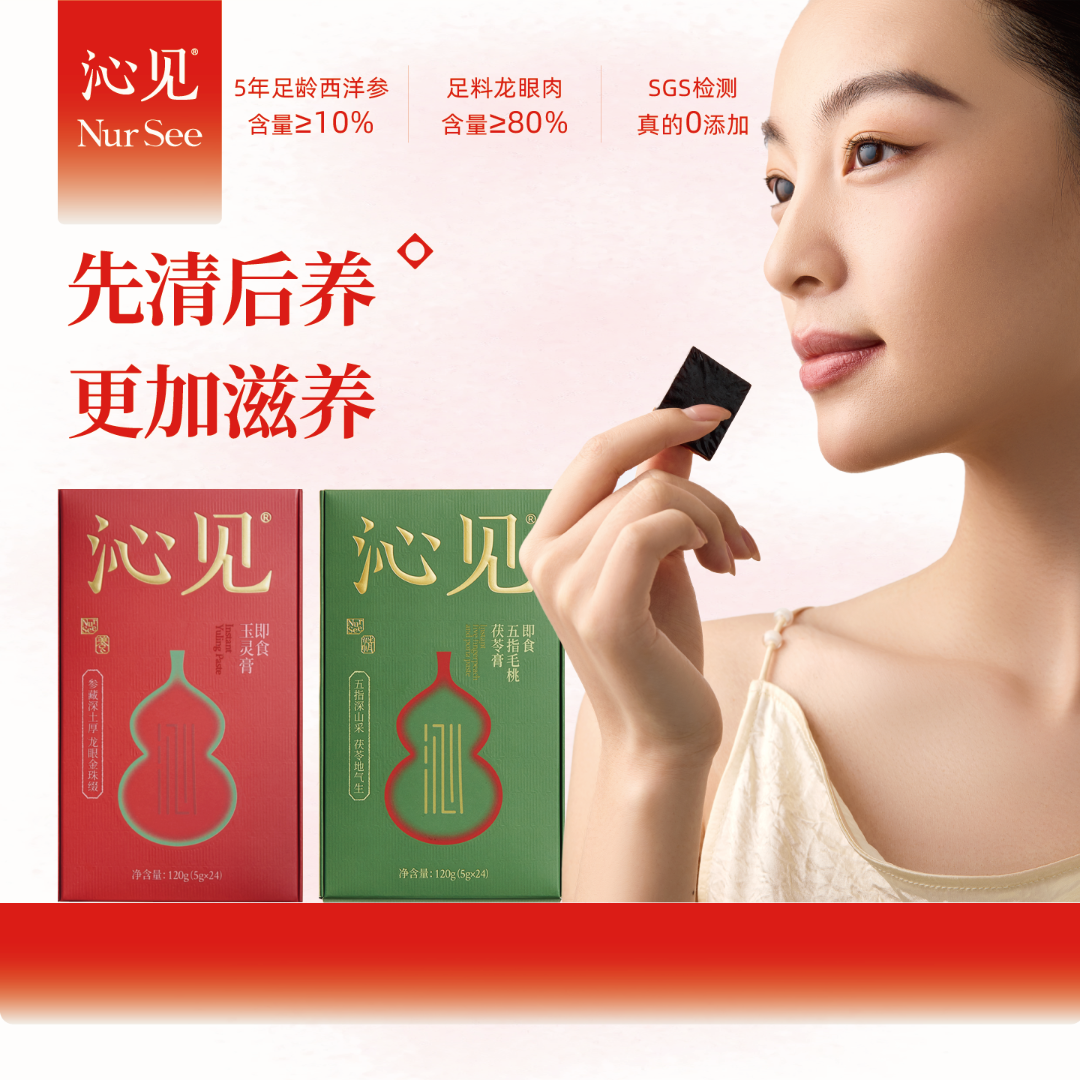 沁见即食玉灵膏方龙眼西洋参女性气血便携装茯苓膏先清后养伏湿膏