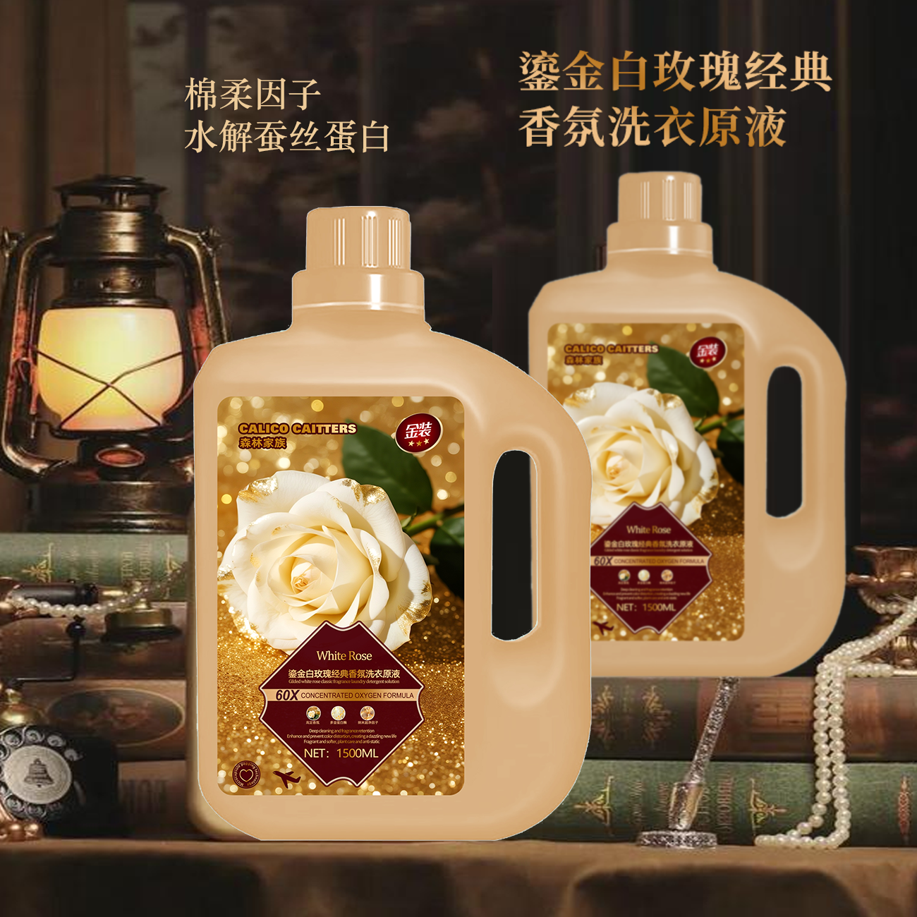 【初绽玫瑰】鎏金白玫瑰绵柔因子柔顺洗衣原液/拍两单优先发货