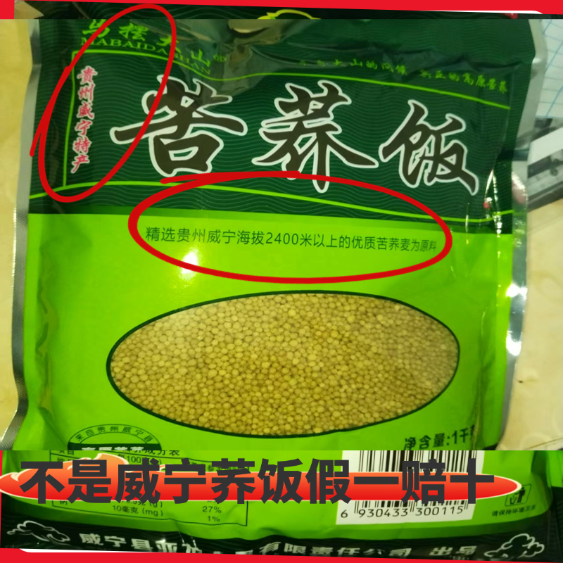 贵州威宁高山奶茶苦荞饭精选粗粮杂粮低糖荞麦米饭特产正宗山河