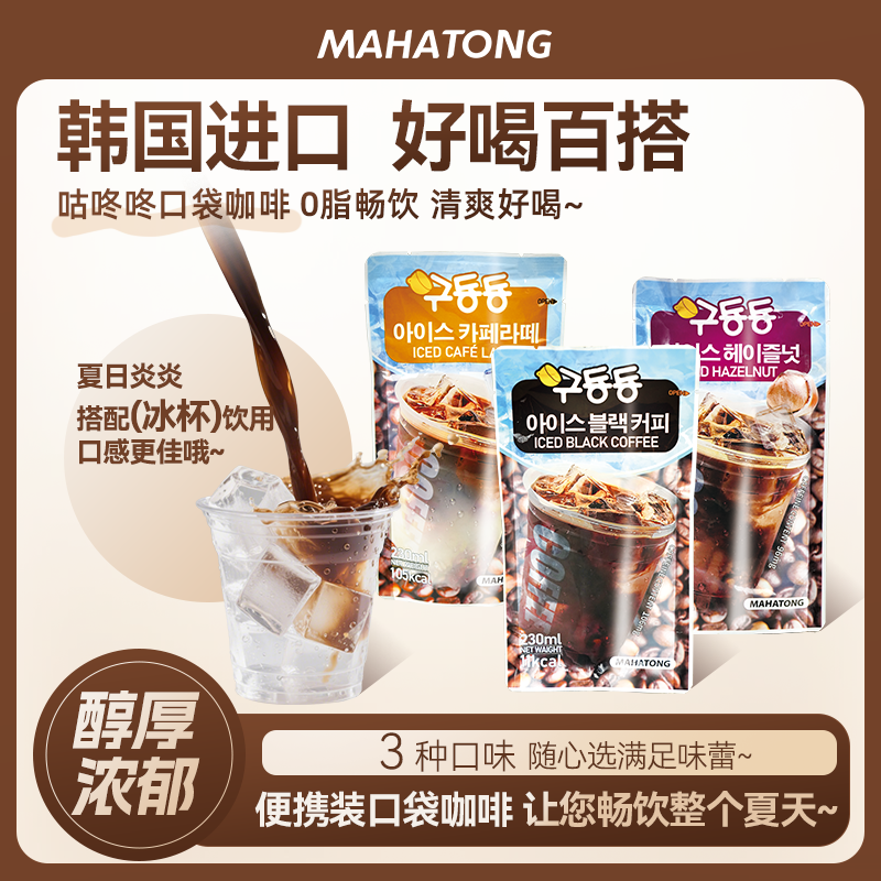 原装韩国进口咕咚咚口袋咖啡袋装咖啡开袋即饮3口味【多口味任选】