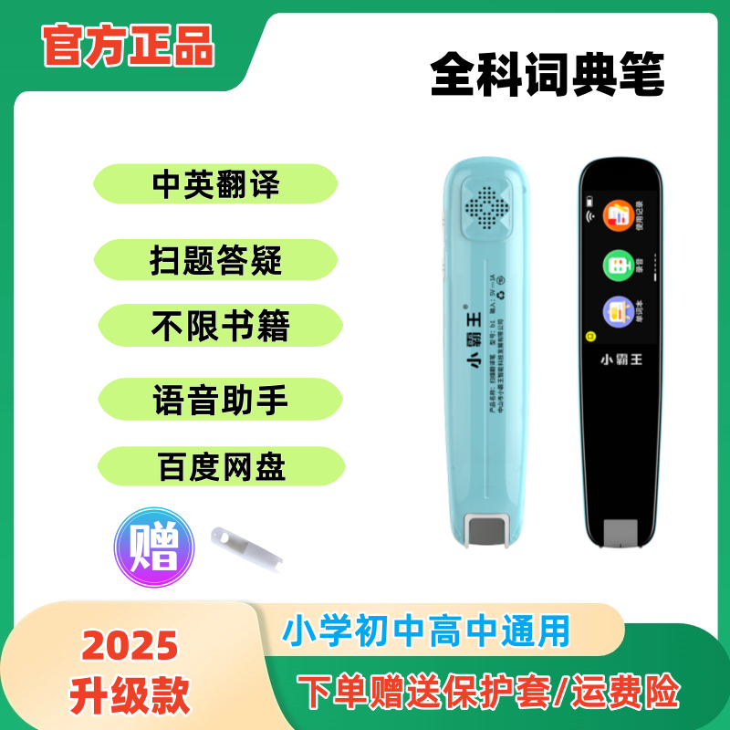 小霸王B1点读笔词典笔扫描学习笔翻译笔英语学习小初高赠保护套Z1