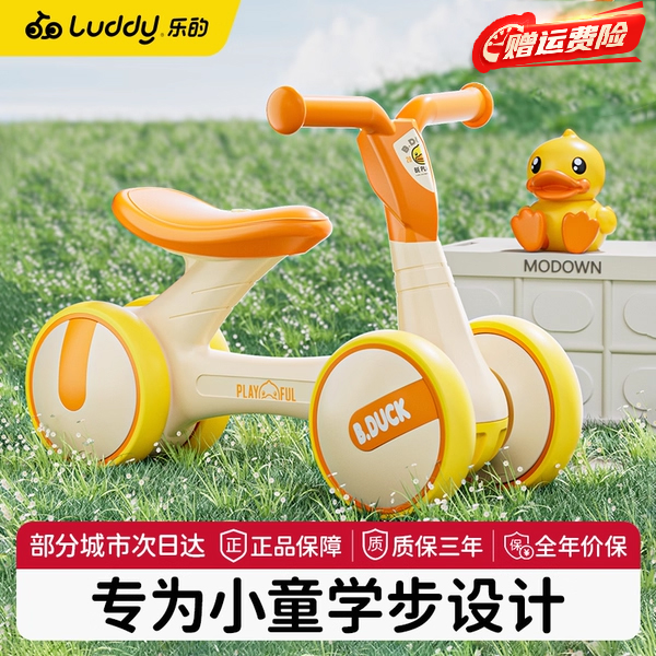 乐的小黄鸭儿童平衡车1到3岁小孩滑行车2岁入门宝宝小车幼儿滑步