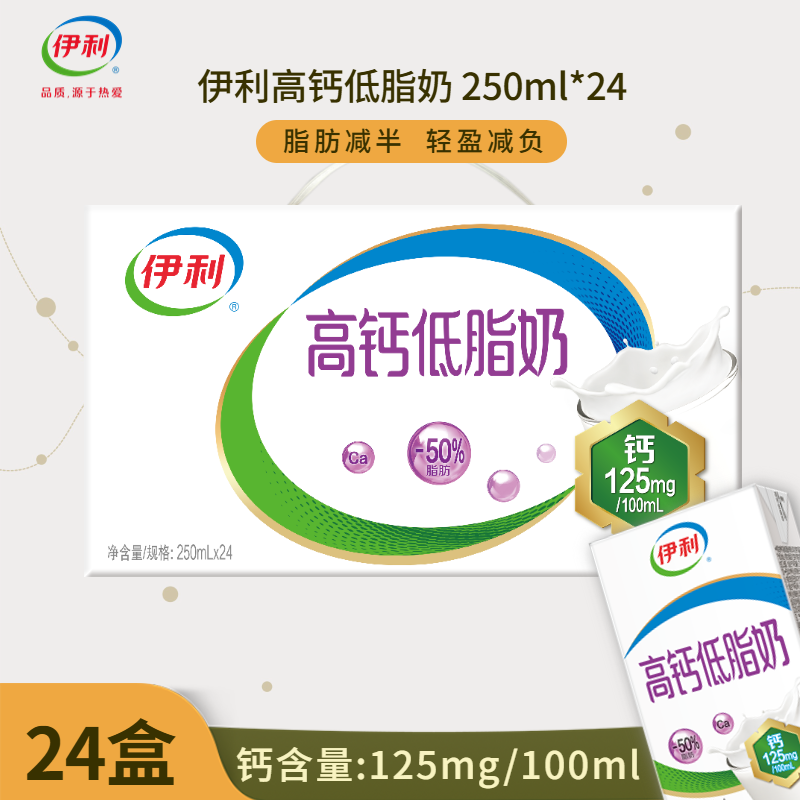 11月】伊利高钙低脂牛奶250ml*24盒常温营养优质蛋白质