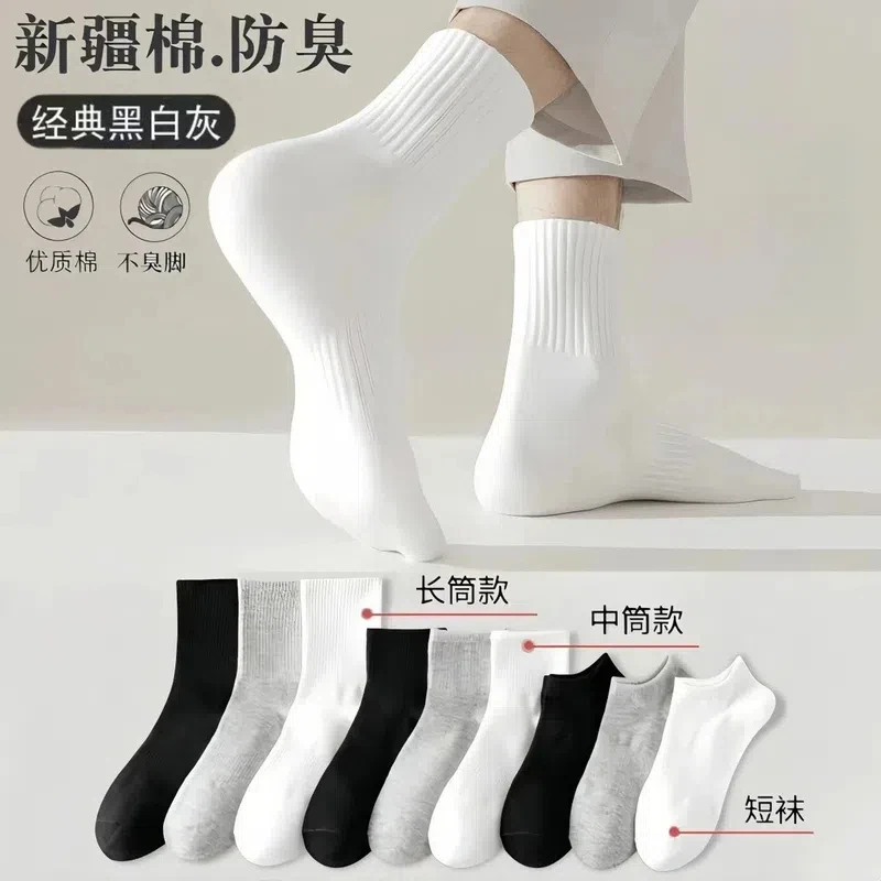 【都市小港姐】纯棉袜子男短袜黑白灰透气吸汗防臭青少年长筒运动袜