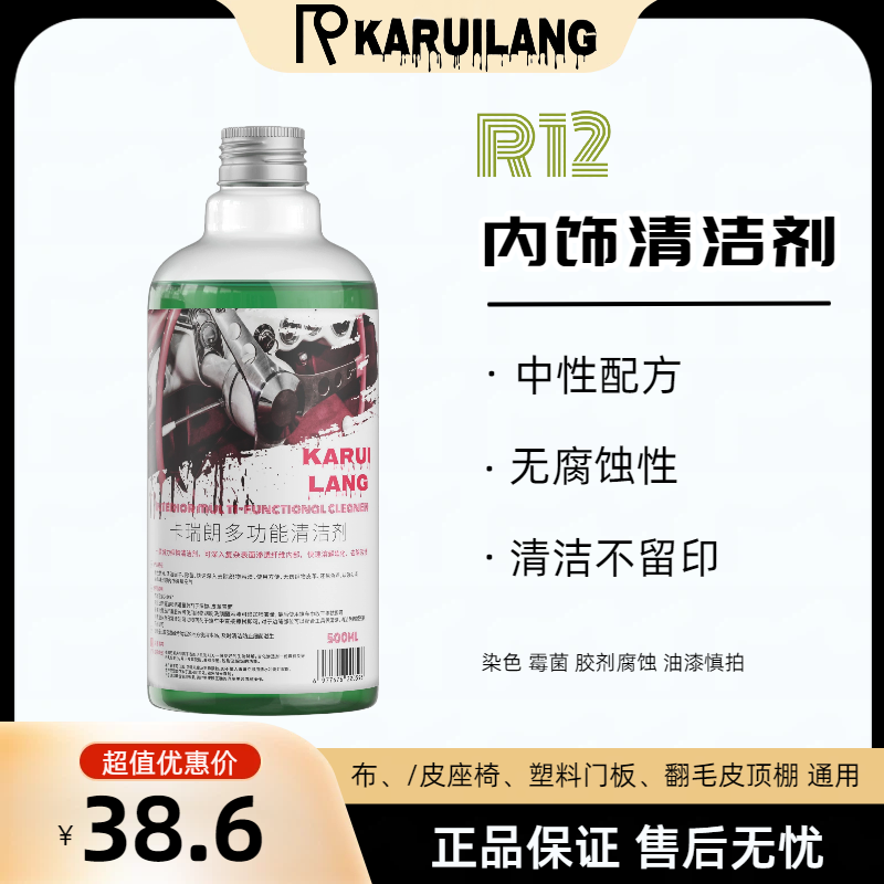 卡瑞朗R12汽车内饰清洁剂 车居两用内饰深度清洁神器 皮+布通用