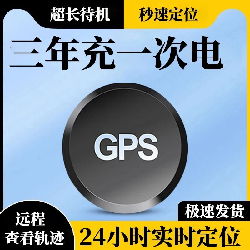 电动车GPS定位器汽车吸附防盗器车辆导航管理远程防丢实时定位器