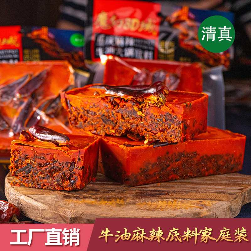 魔幻8D城牛油麻辣火锅底料 500克 重庆味 清真工厂直营