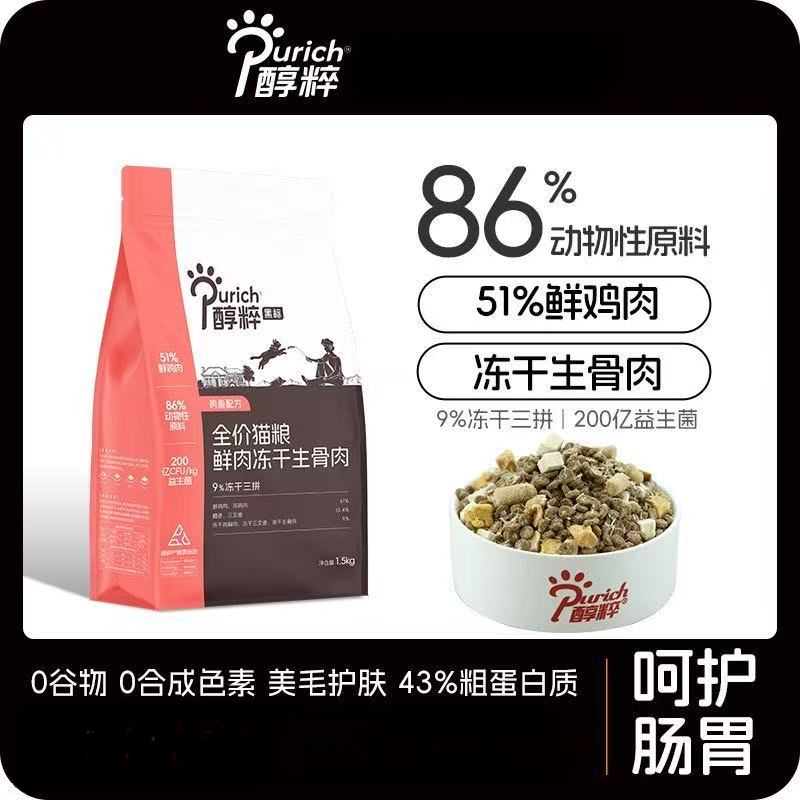 醇粹黑标鲜肉冻干生骨肉全价猫粮1.5kg高蛋白益生菌猫咪无谷猫粮