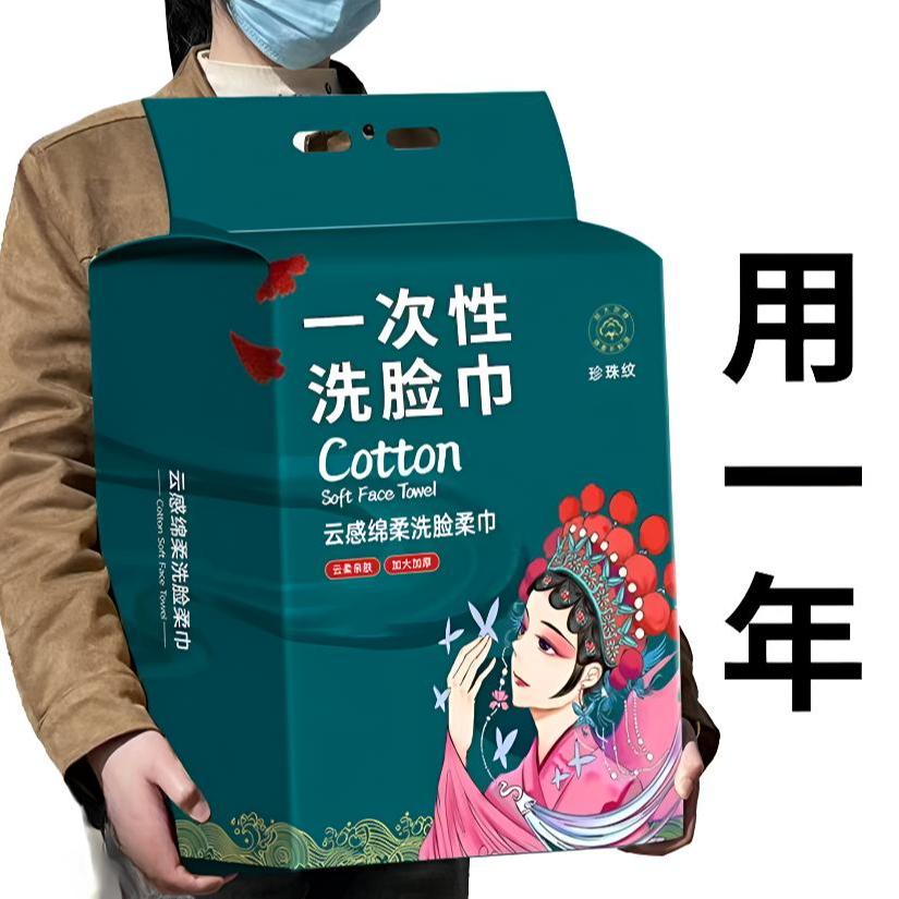【新人专享】悬挂式一次性毛巾加厚加大绵柔巾干湿两用洁面擦脸巾女