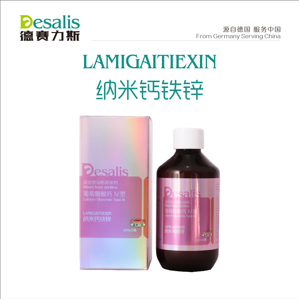 德赛力斯 纳米钙铁锌补钙补铁补锌 促进骨骼羽毛发育 能 鸽子用品