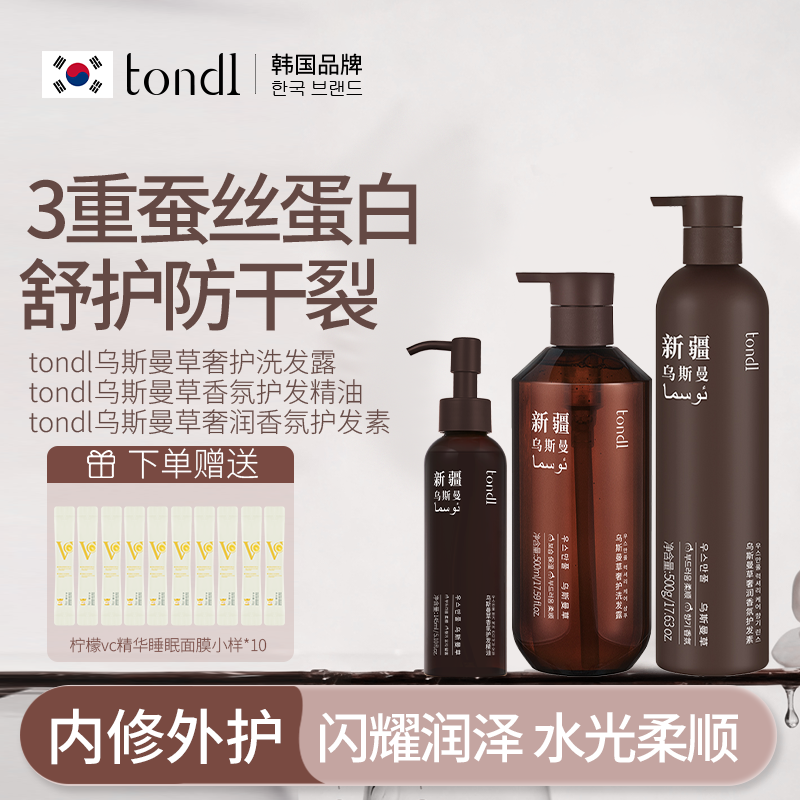 【拍1发16】Tondi新疆乌斯曼草洗发露控油蓬松柔顺滋养固发养发