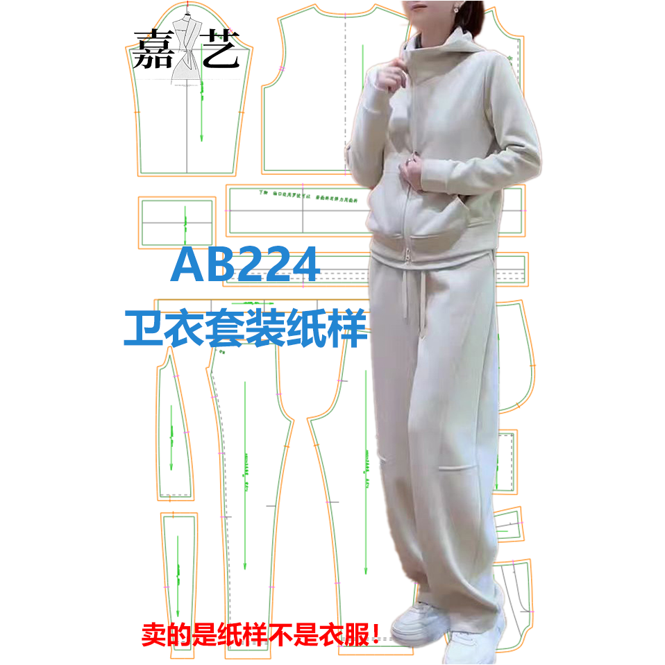AB224卫衣套装纸样【是纸样不是衣服】时尚休闲减龄套装纸样