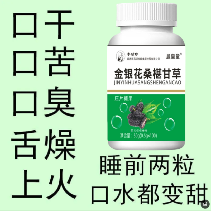 【经常上火】舌渴口干舌燥咽干喉咙干燥喝水解渴金银花桑葚甘草