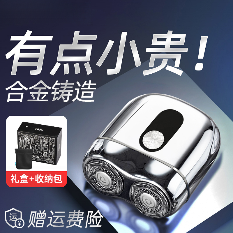 送男生生日礼物刮胡子电动剃须刀男士便携迷你剃须刀新款充电式