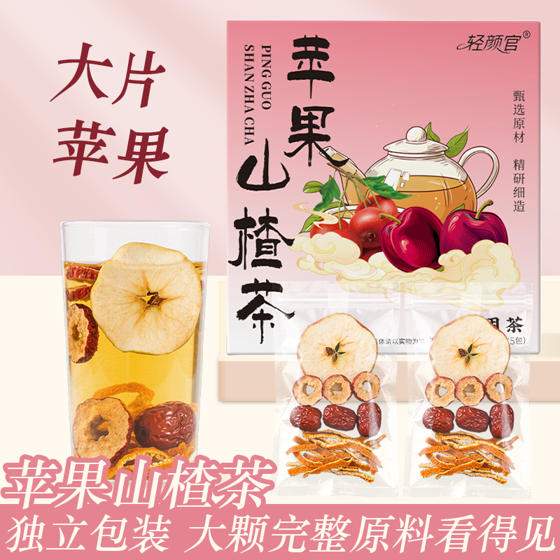 【整料不打碎】果香四溢 自然清新 酸甜好喝 苹果山楂茶