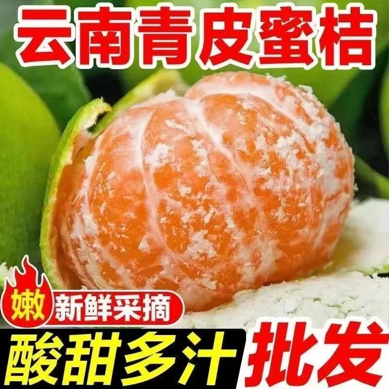 【助农】云南蜜橘5斤蜜桔多汁孕妇新鲜水果酸甜橘子丑橘整箱批发