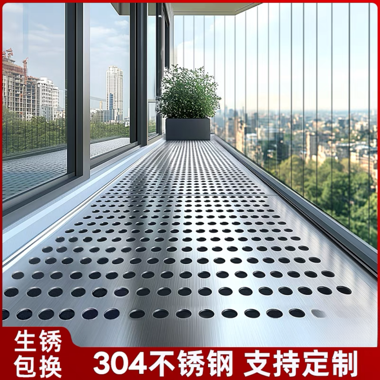 加厚304不锈钢阳台防护网防盗网垫板防漏网防坠落窗台垫板冲孔洞